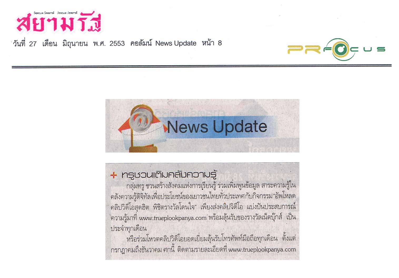 News PRfocus